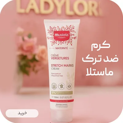 ضد ترک بارداری ماستلا